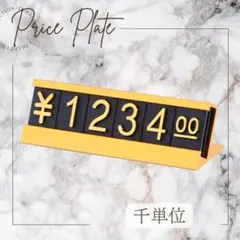 1000円単位プライスキューブプライスカードゴールド値札価格プレート高級感