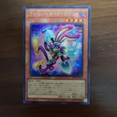 遊戯王 ファニー・ダーク・ラビット シークレットレア シク RV01-JP001