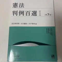 2026年最新】判例百選の人気アイテム - メルカリ