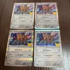 ポケモンカード 30周年 ザマゼンタ 4枚セット