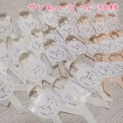 サンキューシール リボン付き 30枚 ギフト ラッピング