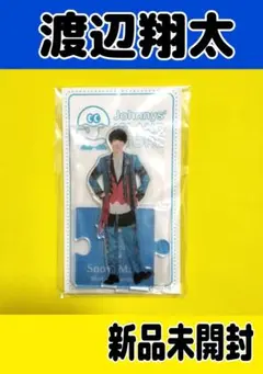 渡辺翔太　アクスタ　第3弾　'20夏　新品未開封品