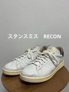 adidas アディダス　スタンスミス　リーコン　ホワイト　27cm