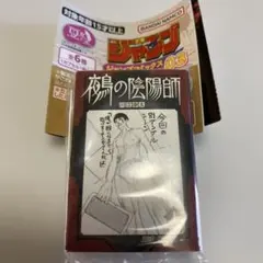 ガチャガチャ 少年ジャンプ ジャンプコミックス03 豆本 鵺の陰陽師