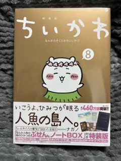 2025年最新】ちいかわ 5巻 特装版の人気アイテム - メルカリ