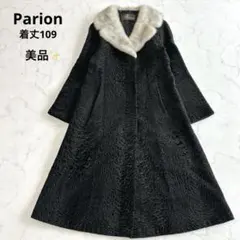美品✨ Parion ミンク×アストラカン ロングコート 毛皮 ファー 黒 L