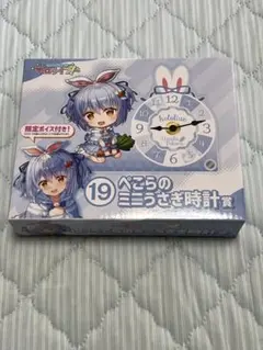 ホロライブくじ ホロライフ！ ぺこらのミニうさぎ時計賞