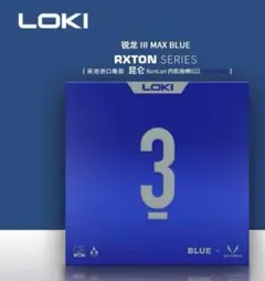 卓球　ラバー　ロキ　LOKI RXTON III裏ソフト　ピンポン　カラー　Ｗ２