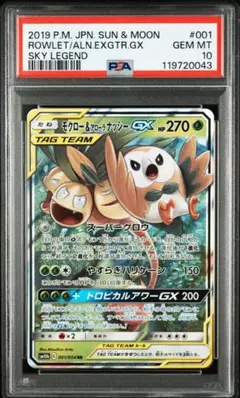 モクロー PSA10 2025年最新】ムンク モクロー psa10の人気アイテム - メルカリ