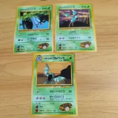 タケシのズバット タケシのゴルバット 3種セット 旧裏