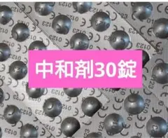 使用期限 2027/12】コンセプトワンステップ 中和剤のみ 60錠 - メルカリ