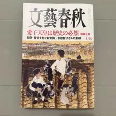 文藝春秋 2026年10月号