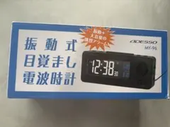 【未使用】アデッソ 振動式目覚まし電波時計 MY-96