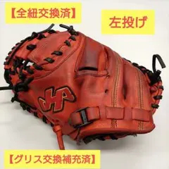 【全紐交換済】左投げ　ハタケヤマ 少年軟式 キャッチャーミットのサムネイル