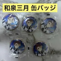 アイナナ　和泉三月　sugao　缶バッジ　36点 BANDAI NAMCO Entertainment - アイナナ 和泉三月 缶バッチ 種村有菜の