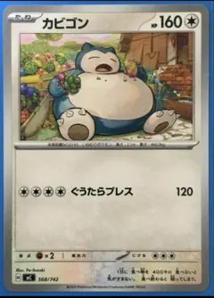 超貴重】ポケモンカード トップサン カビゴン 裏緑 【激レア】 - メルカリ