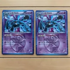 ポケモンカード　メタグロス　2枚