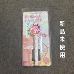 【限定新品未使用】ヒロインメイクアイライナー シェリーピンク リッチジュエル06