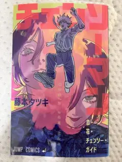 チェンソーマン レゼ編 入場者特典 非売品