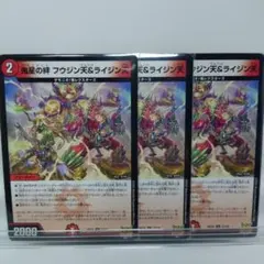 鬼星の絆 フウジン天&ライジン天 3枚