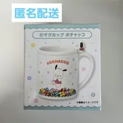 サンリオ 当りくじ ポチャッコ マグカップ