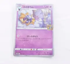 コスモウム 25th パラレルミラー リーリエ