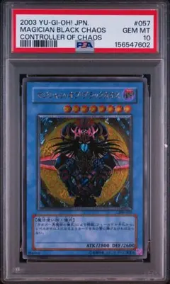 PSA10】マジシャン・オブ・ブラックカオス レリーフ アルティメット
