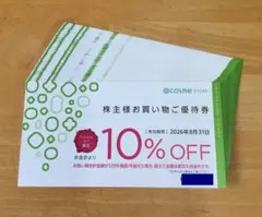 【追加可】アイスタイル10%割引券1枚/26年8月/アットコスメ株主優待aのサムネイル