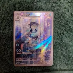 2026年最新】ニョロゾ arの人気アイテム - メルカリ