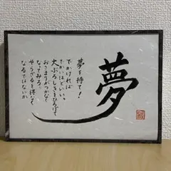 筆文字アート 大谷翔平選手の言葉 - メルカリ
