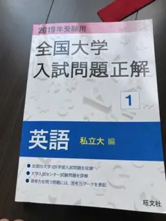 2026年最新】全国大学入試問題正解の人気アイテム - メルカリ