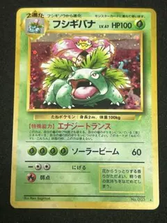 ポケモンカード 旧裏 フシギバナ とりかえっこプリーズ　ホロカード
