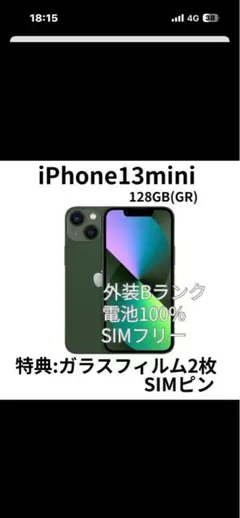 iPhone 13 mini 128GB グリーン SIMフリー