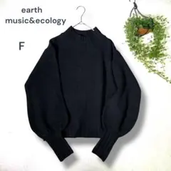 earth music&ecology パフスリーブニット 【F】 ブラック