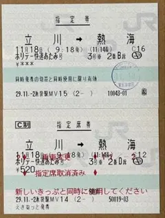 使用済み切符 マルス券 寝台特急北陸 ラストラン 寝台指定券(指ノミ券) 使用済み切符 寝台特急北斗星 マルス券 - メルカリ