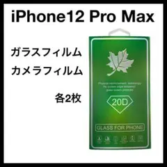 iPhone12 Pro Max ガラスフィルム カメラ 保護フィルム 画面保護