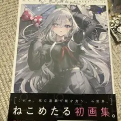 死亡遊戯で飯を食う。 ねこめたるアートワークス メロンブックス特典