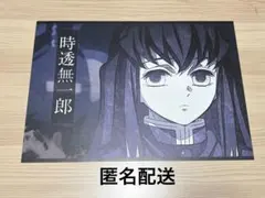鬼滅の刃　ダイニング　ランチョンマット　時透無一郎