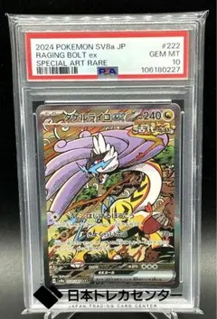 【PSA10】 タケルライコ ex SAR
