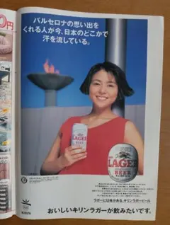 小泉今日子 キリンラガービール 雑誌切り抜き カラー広告1ページ