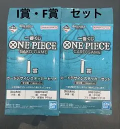 ONE PIECE 一番くじ I賞 F賞　未開封　セット
