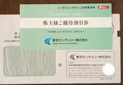 3000円分 ニッポンレンタカーご利用優待券　東京センチュリー