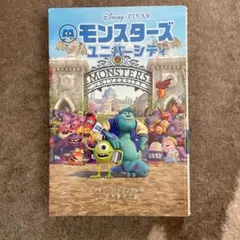 モンスターズユニバーシティ