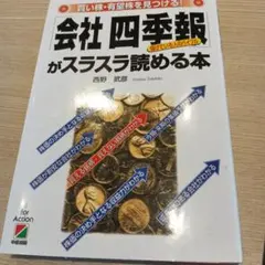 四季報 ビジネス・経済