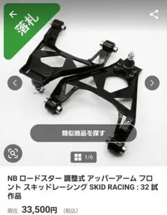 2026年最新】ロードスター フロント アッパーアームの人気アイテム
