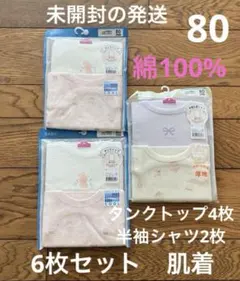 新品☆TOPVALU ベビー肌着 80 まとめ売り　タンクトップ　半袖シャツ　綿