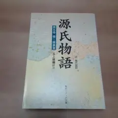 2026年最新】源氏物語講座 6 の人気アイテム - メルカリ
