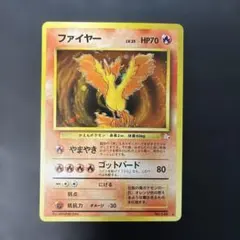 ポケモンカード旧裏　ファイヤー ★ 第3弾拡張パック 化石の秘密　6n1 美品】ポケモンカード 旧裏 ファイヤー ☆ 第3弾拡張パック 化石の秘密