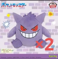 【新品】ゲンガー もふぐっとぬいぐるみ 2個