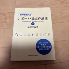 レポート・論文作成法